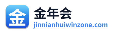 金年会